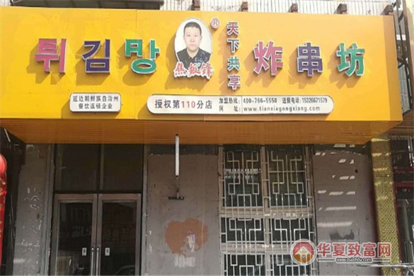天下共享焦振锋炸串加盟